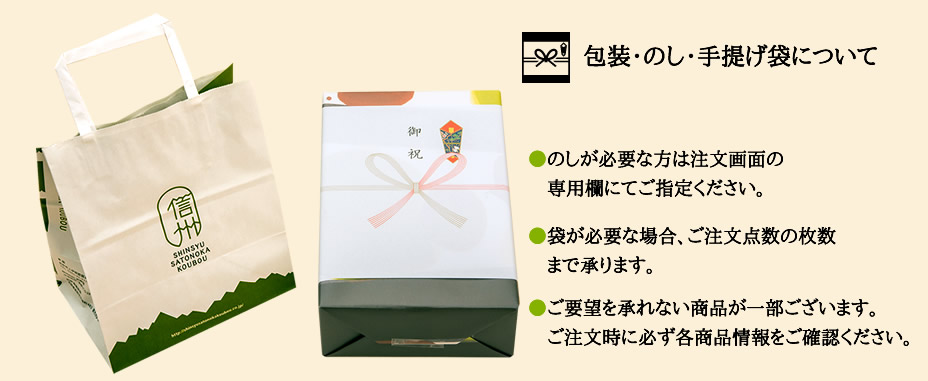 のし、包装、手提げ袋について