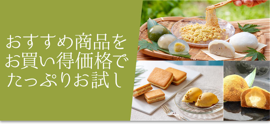 お試しセットはこちら
