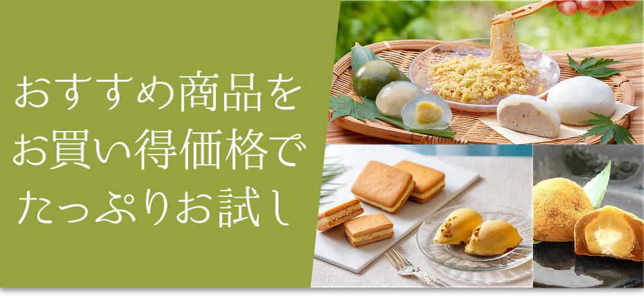 お試しセットはこちら