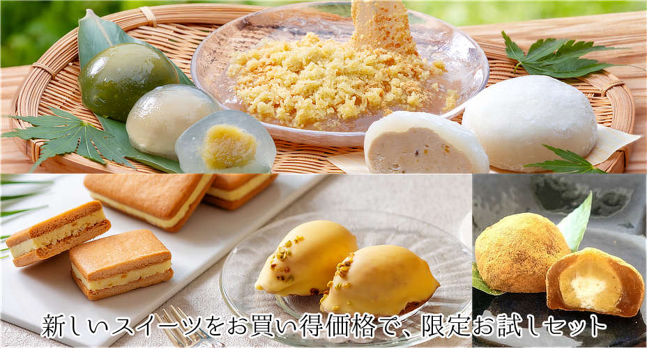 お試しセット