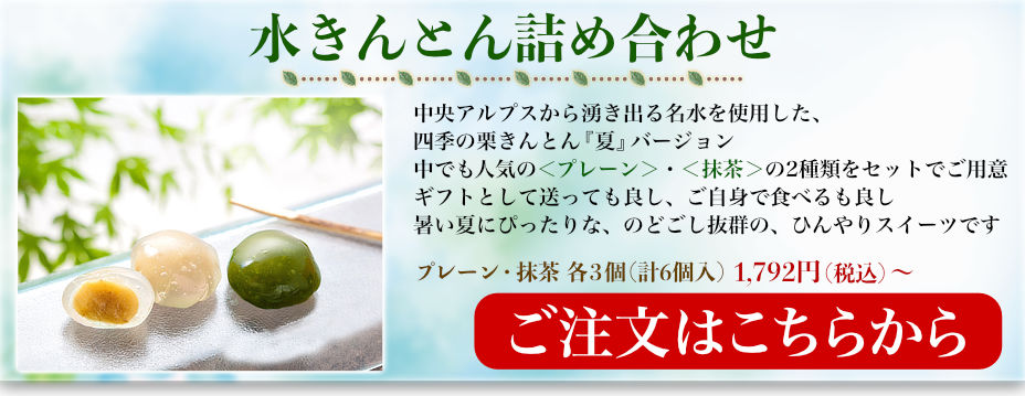 水きんとん詰め合わせ