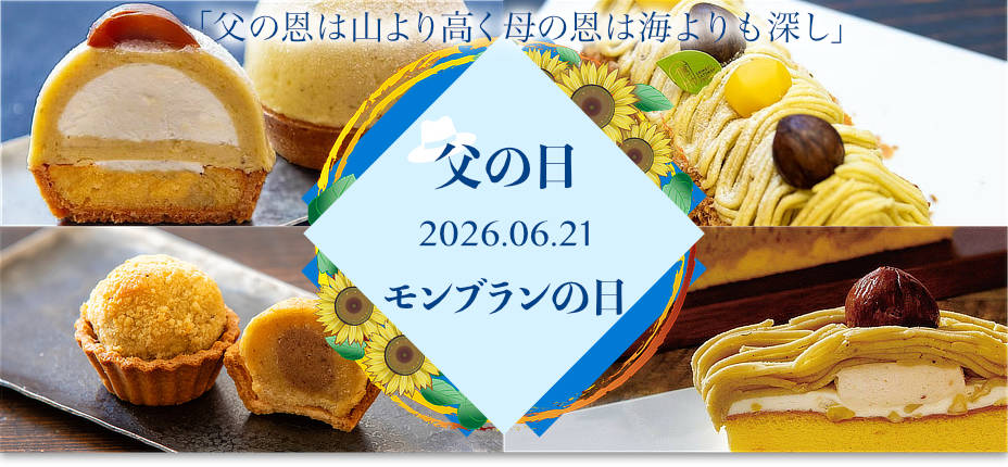 父の日特設ページはこちら