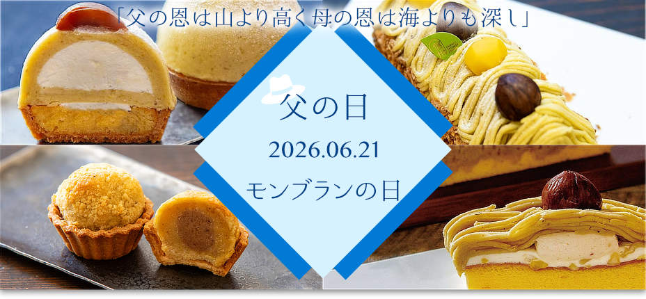 父の日特設ページはこちら