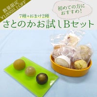 さとのかお試しセット【凍B】